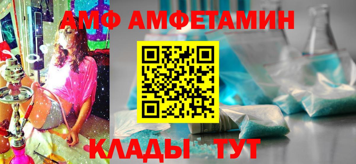 Коряжма  Amphetamine  Вход с VPN  АМФ Розовый 