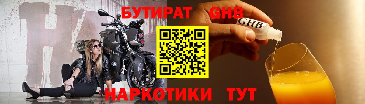 БУТИРАТ жидкий экстази Коряжма