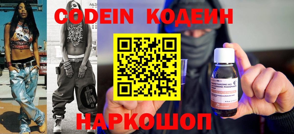 Кодеин напиток Lean (лин)  Кодеин Purple Drank  Коряжма  Вход с VPN 