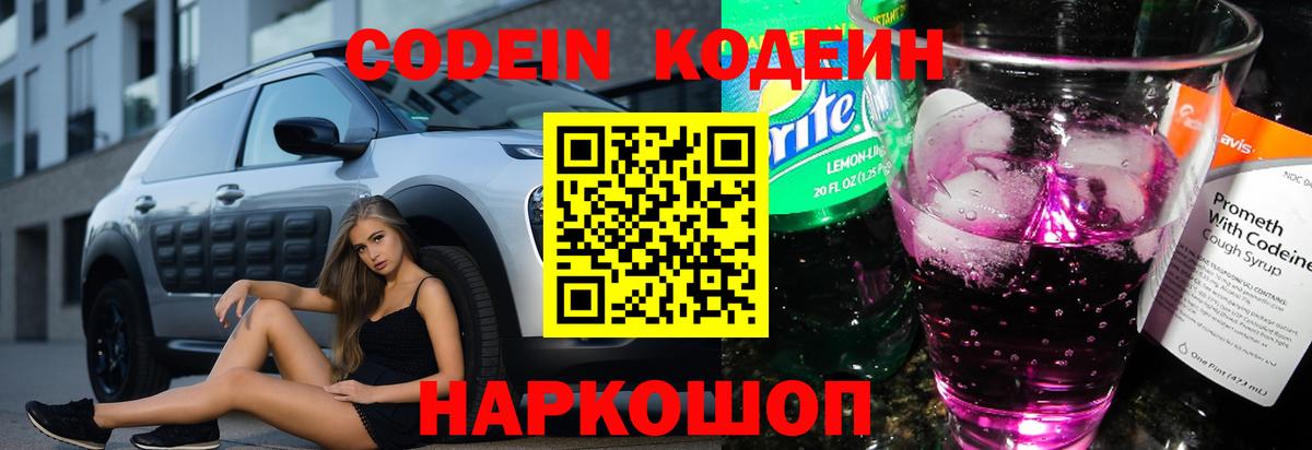 Codein напиток Lean (лин) Коряжма