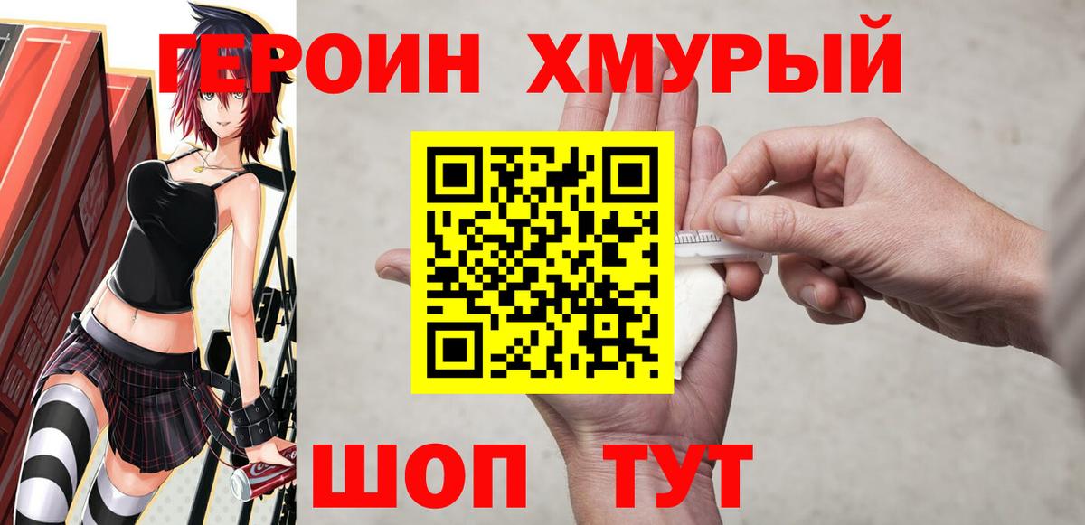 Героин белый Коряжма
