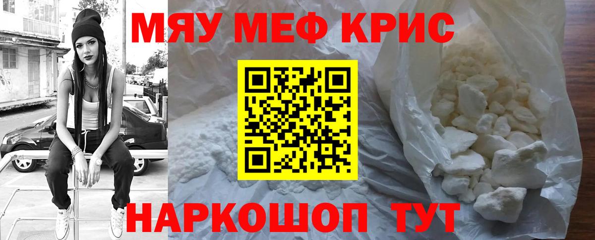 Меф мяу мяу кристаллы Коряжма